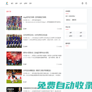 足球家園【上海鳴灃澄科技有限公司】