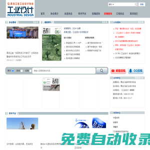 黑龍江省工業(yè)設計協(xié)會