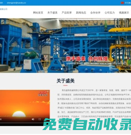 v法設備_v法鑄造生產線_v法造型線-青島盛美機械有限公司