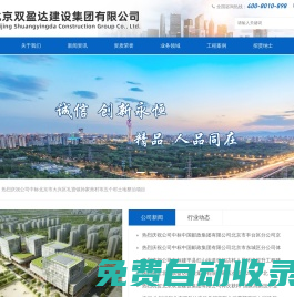 北京雙盈達建設(shè)集團有限公司