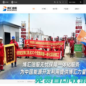 武漢博匯油田工程服務(wù)有限公司