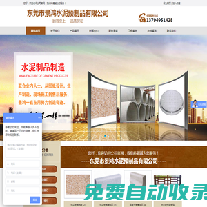 東莞市景鴻水泥預(yù)制品有限公司