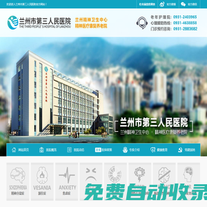 蘭州市第三人民醫(yī)院