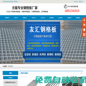 鋼格板,鋼格柵,鋼格板廠,鋼格柵廠無錫優匯鋼格板生產企業-專業鋼格板廠家