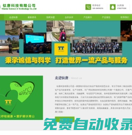 耒陽市鈦唐科技有限公司