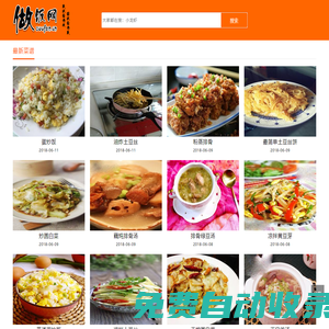 【做飯菜譜大全】做飯菜譜|食譜大全 - 做飯網