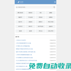 學習工作資料-寫作指導與范例范文大全網站-萬書網手機版