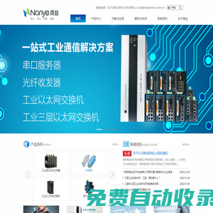 工業以太網交換機_工業級光纖收發器_2光4光8光16光24光工業交換機生產商_南業電子