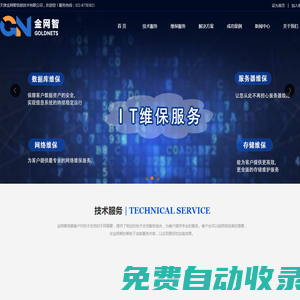 oracle|mysql|sqlserver|數據恢復|數據庫恢復|維保|運維|維護|數據恢復,深信服信銳金牌代理,oracle|ibm|emc|小型機存儲服務器_天津金網智