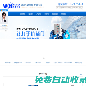 門面|門框成型機|開平機-熱壓膠合機-組合雙頭沖床-液壓折邊機-溫州偉華機械制造有限公司