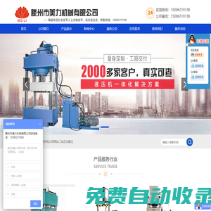 四柱液壓機_單臂油壓機_龍門壓力機_生產(chǎn)廠家 - 滕州市美力機械有限公司