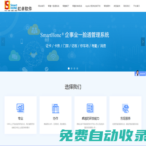 上海虹卓軟件科技有限公司-企事業(yè)一臉通/智慧餐廳/訪客預(yù)約系統(tǒng)/app開發(fā)/小程序開發(fā)