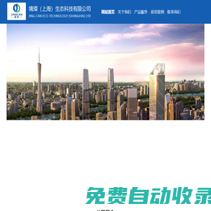 境璨（上海）生態科技有限公司