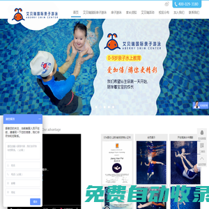 艾貝瑞國際親子游泳西安中心