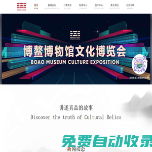 博鰲博物館文化博覽會（三博會）官方網站