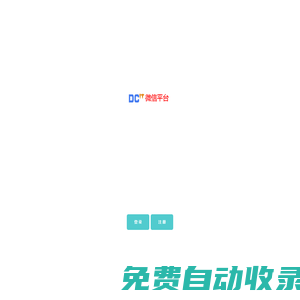 德長科技微信營銷系統