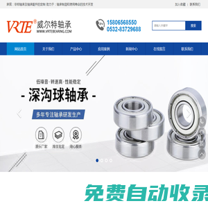 圓錐滾子軸承-外球面軸承-關節軸承-青島威爾特動力科技
