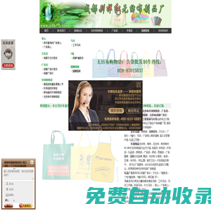 成都無(wú)紡布袋,成都無(wú)紡布環(huán)保購(gòu)物袋,成都環(huán)保袋-成都別樣紅無(wú)紡布袋廠