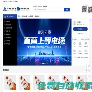 河南國企電纜廠家_黃河云纜_線纜產(chǎn)品 智慧交易