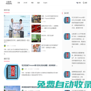 小食代_食品飲料資訊頭部原創(chuàng)站點，讓食品行業(yè)共同偉大