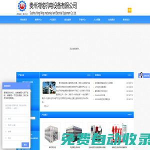 貴州鴻銘機(jī)電設(shè)備有限公司