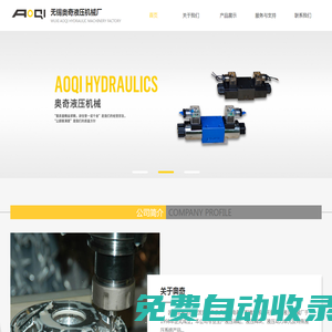 動力單元_液壓泵站_液壓動力單元_無錫奧奇液壓機械廠