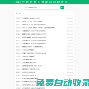 問卜居-提供2024年龍年十二生肖運勢和運程大全，揭示2024年犯太歲的生肖及化解方法_升騰傳媒