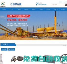 新疆分選機_洗煤設備_貴州旋流器_離心脫水機批發廠家-山西科爾環保科技股份有限公司