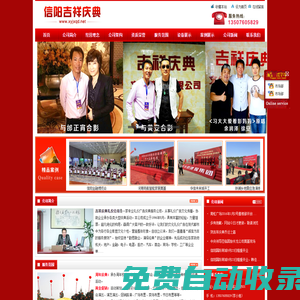 信陽慶典公司|信陽禮儀公司|信陽慶典禮儀-信陽吉祥慶典文化傳媒有限公司