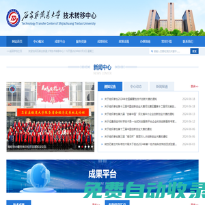 石家莊鐵道大學技術(shù)轉(zhuǎn)移中心