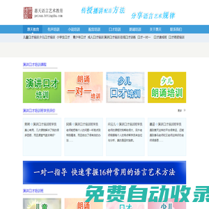 口才培訓口才培訓班口才培訓班演講口才培訓班演講口才培訓班演講與口才培訓班演講與口才培訓班北京口才培訓班北京口才培訓班一對一在線口才訓練一對一在線口才訓練一對一在線口才訓練口才一對一培訓網課口才一對一培訓網課口才一對一培訓網課口才課一對一口才課一對一口才課一對一口才課一對一少兒口才一對一在線課堂少兒口才一對一在線課堂少兒口才一對一在線課堂兒童口才一對一訓練兒童口才一對一訓練兒童口才一對一訓練一對一口才培訓一對一口才培訓一對一口才培訓線上一對一口才培訓線上一對一口才培訓線上一對一口才培訓成人口才一對一成人口才一對一成人口才一對一成人演講口才培訓一對一成人演講口才培訓一對一成人演講口才培訓一對一口才培訓線上課程口才培訓線上課程口才培訓線上課程口才培訓哪個機構好口才培訓哪個機構好口才培訓哪個機構好兒童口才培訓兒童口才培訓兒童口才培訓兒童口才培訓朗誦培訓班朗誦培訓班朗誦培訓班網上朗誦培訓班網上朗誦培訓班網上朗誦培訓班在線朗誦培訓班在線朗誦培訓班在線朗誦培訓班線上朗誦培訓班線上朗誦培訓班線上朗誦培訓班小學生朗誦培訓班小學生朗誦培訓班小學生朗誦培訓班兒童朗誦培訓班兒童朗誦培訓班兒童朗誦培訓班少兒朗誦培訓班少兒朗誦培訓班少兒朗誦培訓班北京少兒朗誦培訓班北京少兒朗誦培訓班北京少兒朗誦培訓班北京朗誦培訓班北京朗誦培訓班北京朗誦培訓班成人朗誦培訓班成人朗誦培訓班成人朗誦培訓班中老年朗誦培訓班課程中老年朗誦培訓班課程中老年朗誦培訓班課程朗誦培訓班課程朗誦培訓班課程朗誦培訓班課程朗誦培訓網課朗誦培訓網課朗誦培訓網課少兒朗誦培訓網課少兒朗誦培訓網課少兒朗誦培訓網課小學生朗誦培訓網課小學生朗誦培訓網課小學生朗誦培訓網課成人朗誦培訓網課成人朗誦培訓網課成人朗誦培訓網課成人朗誦培訓網課兒童朗誦線上課程兒童朗誦線上課程兒童朗誦線上課程小學生朗誦培訓小學生朗誦培訓小學生朗誦培訓少兒朗誦培訓少兒朗誦培訓少兒朗誦培訓教師朗誦培訓教師朗誦培訓教師朗誦培訓北京朗誦培訓北京朗誦培訓北京朗誦培訓北京朗誦培訓北京少兒朗誦培訓北京少兒朗誦培訓北京少兒朗誦培訓北京兒童朗誦培訓北京兒童朗誦培訓北京兒童朗誦培訓兒童朗誦培訓學校兒童朗誦培訓學校兒童朗誦培訓學校朗誦培訓學校朗誦培訓學校朗誦培訓學校朗誦培訓機構朗誦培訓機構朗誦培訓機構朗誦培訓機構青少年朗誦培訓機構青少年朗誦培訓機構青少年朗誦培訓機構朗誦培訓機構加盟朗誦培訓機構加盟朗誦培訓機構加盟北京少兒朗誦培訓機構北京少兒朗誦培訓機構北京少兒朗誦培訓機構北京朗誦培訓機構北京朗誦培訓機構北京朗誦培訓機構北京朗誦機構哪個好北京朗誦機構哪個好北京朗誦機構哪個好朗誦培訓課程朗誦培訓課程朗誦培訓課程朗誦培訓課程少兒朗誦培訓課程少兒朗誦培訓課程少兒朗誦培訓課程少兒朗誦培訓課程線上課程少兒朗誦培訓課程線上課程少兒朗誦培訓課程線上課程少兒朗誦線上培訓少兒朗誦線上培訓少兒朗誦線上培訓朗誦在線課程朗誦在線課程朗誦在線課程朗誦在線課程朗誦網上課程朗誦網上課程朗誦網上課程朗誦網上課程線上朗誦課線上朗誦課線上朗誦課線上朗誦課線上朗誦教學線上朗誦教學線上朗誦教學線上朗誦教學朗誦一對一培訓朗誦一對一培訓朗誦一對一培訓朗誦一對一培訓少兒朗誦班少兒朗誦班少兒朗誦班少兒朗誦班兒童朗誦班培訓兒童朗誦班培訓兒童朗誦班培訓北京朗誦培訓班哪里好北京朗誦培訓班哪里好北京朗誦培訓班哪里好北京哪里有朗誦培訓班北京哪里有朗誦培訓班北京哪里有朗誦培訓班北京豐臺朗誦班哪里有北京豐臺朗誦班哪里有北京豐臺朗誦班哪里有北京兒童國學朗誦培訓北京兒童國學朗誦培訓北京兒童國學朗誦培訓北京國學朗誦培訓北京國學朗誦培訓北京國學朗誦培訓海淀兒童朗誦培訓海淀兒童朗誦培訓海淀兒童朗誦培訓朗誦興趣班朗誦興趣班朗誦興趣班朗誦興趣班培訓孩子朗誦的網課培訓孩子朗誦的網課培訓孩子朗誦的網課朗誦班表演班朗誦班表演班朗誦班表演班朗誦班表演班朗誦班招生朗誦班招生朗誦班招生朗誦班招生朗誦班課程朗誦班課程朗誦班課程朗誦班課程朗誦培訓班課程朗誦培訓班課程朗誦培訓班課程朗誦速成班朗誦速成班朗誦速成班朗誦速成班兒童朗讀培訓兒童朗讀培訓兒童朗讀培訓兒童朗讀培訓加盟兒童朗讀培訓加盟兒童朗讀培訓加盟小學生朗讀培訓小學生朗讀培訓小學生朗讀培訓北京中老年朗誦培訓班北京中老年朗誦培訓班北京中老年朗誦培訓班北京成人朗讀培訓班北京成人朗讀培訓班北京成人朗讀培訓班成人朗誦配音課成人朗誦配音課成人朗誦配音課上海朗誦培訓班哪里好上海朗誦培訓班哪里好上海朗誦培訓班哪里好在哪里可以學朗誦在哪里可以學朗誦在哪里可以學朗誦朗誦師資培訓朗誦師資培訓朗誦師資培訓朗誦師資培訓朗誦培訓老師朗誦培訓老師朗誦培訓老師朗誦培訓老師經典誦讀課程經典誦讀課程經典誦讀課程經典誦讀課程中國朗誦培訓機構中國朗誦培訓機構中國朗誦培訓機構北京朗誦培訓機構排名北京朗誦培訓機構排名北京朗誦培訓機構排名北京小學朗誦培訓機構排名北京小學朗誦培訓機構排名北京小學朗誦培訓機構排名朗誦老師培訓班朗誦老師培訓班朗誦老師培訓班詩歌朗誦培訓班詩歌朗誦培訓班詩歌朗誦培訓班網上詩歌朗誦培訓班網上詩歌朗誦培訓班網上詩歌朗誦培訓班少兒朗誦技巧培訓少兒朗誦技巧培訓少兒朗誦技巧培訓兒童朗誦技巧培訓兒童朗誦技巧培訓兒童朗誦技巧培訓零基礎學朗誦網絡課程零基礎學朗誦網絡課程零基礎學習朗誦網絡課程朗誦教學課程網絡課程朗誦教學課程網絡課程朗誦教學課程網絡課程網上朗誦教學課程網上朗誦教學課程網上朗誦教學課程老師線上朗誦培訓老師線上朗誦培訓老師線上朗誦培訓老師線上朗讀培訓課程老師線上朗讀培訓課程老師線上朗讀培訓課程網上朗讀培訓課程網上朗讀培訓課程網上朗讀培訓課程少兒朗讀技巧培訓少兒朗讀技巧培訓少兒朗讀技巧培訓少兒朗讀培訓少兒朗讀培訓少兒朗讀培訓兒童朗讀技巧培訓兒童朗讀技巧培訓兒童朗讀技巧培訓青少年語言培訓班青少年語言培訓班青少年語言培訓班少兒培訓班少兒培訓班少兒培訓班少兒培訓班少兒培訓加盟少兒培訓加盟少兒培訓加盟兒童培訓班兒童培訓班兒童培訓班兒童培訓班兒童培訓機構排名兒童培訓機構排名兒童培訓機構排名零基礎怎么學朗讀零基礎怎么學朗讀零基礎怎么學朗讀上海少兒朗誦演講培訓班上海少兒朗誦演講培訓班上海少兒朗誦演講培訓班上海兒童朗誦培訓上海兒童朗誦培訓上海兒童朗誦培訓上海兒童朗誦培訓推薦上海兒童朗誦培訓推薦上海兒童朗誦培訓推薦線上口才課程平臺哪個好線上口才課程平臺哪個好線上口才課程平臺哪個好