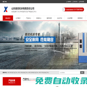 立式加工中心_臥式加工中心_龍門加工中心-山東鑫岳機床有限責(zé)任公司