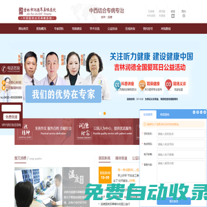 吉林市正規(guī)專業(yè)耳鼻喉醫(yī)院_吉林市潤(rùn)德耳鼻喉醫(yī)院【官網(wǎng)】
