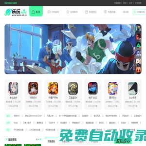 樂玩手游網-找應用APP、玩手機游戲、來樂玩隨心選擇下載！