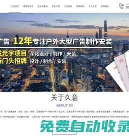 發(fā)光字制作_樓頂發(fā)光字_高空廣告字_戶(hù)外廣告牌-上海久意廣告