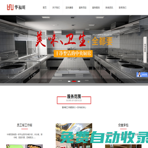深圳市華福旺團體膳食配餐服務公司官網-學生營養午餐-工作餐配送-快餐盒飯配送
