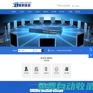 廣州聯擎信息科技有限公司
