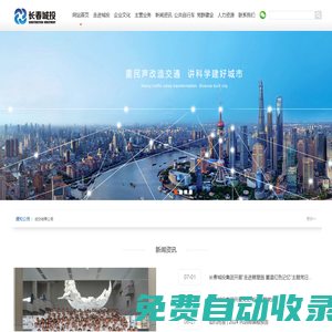 長春城投建設(shè)投資(集團)有限公司