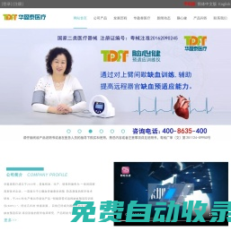 腦心健 缺血預適應儀(RIPC)_腦中風|冠心病|心血管病預防與康復治療_華盈泰
