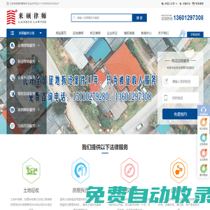 拆遷律師_征地律師_北京拆遷律師-北京來碩律師事務(wù)所