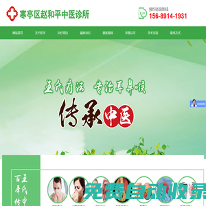 寒亭區(qū)趙和平中醫(yī)診所,慢性鼻炎,過敏性鼻炎,扁桃體炎,干燥性鼻炎,鼻竇炎,慢性咽炎,腺樣體肥大