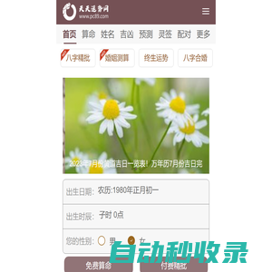 免費算命_生辰八字算命_周易在線算命-天天運勢網