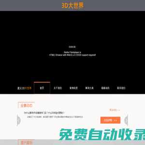 3D大世界 - 遵義VR全景酒店看房,遵義720全景網站建設,貴州VR全景拍攝制作公司