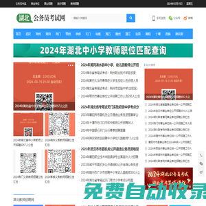 湖北人事考試網(wǎng)-首頁(yè)