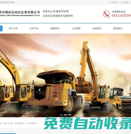 蘇州聯科自動化儀表有限公司
