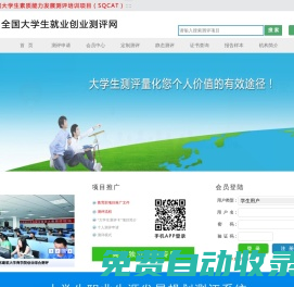 全國(guó)大學(xué)生就業(yè)創(chuàng)業(yè)測(cè)評(píng)網(wǎng)