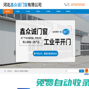 河北鑫眾誠門窗有限公司-工業門配件，歐標工業門，消防折疊門，保溫工業門