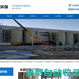 rco催化燃燒_rto廢氣處理設(shè)備_活性炭吸附催化燃燒設(shè)備-山東永藍(lán)環(huán)保設(shè)備工程有限公司