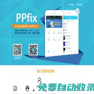 PPfix-拍拍易修-你的私人IT服務(wù)專家