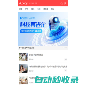 太平洋親子網(wǎng)_健康育兒 品質(zhì)生活